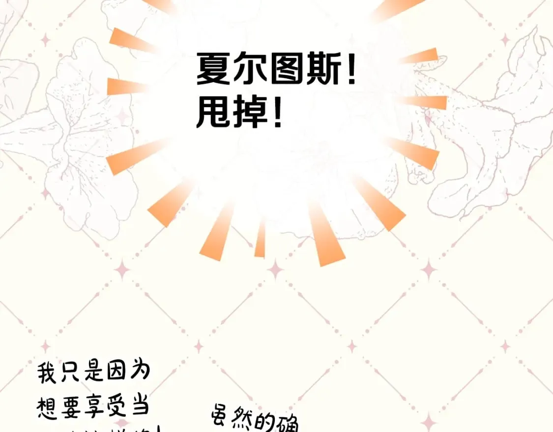 第42话 诱饵 第119页