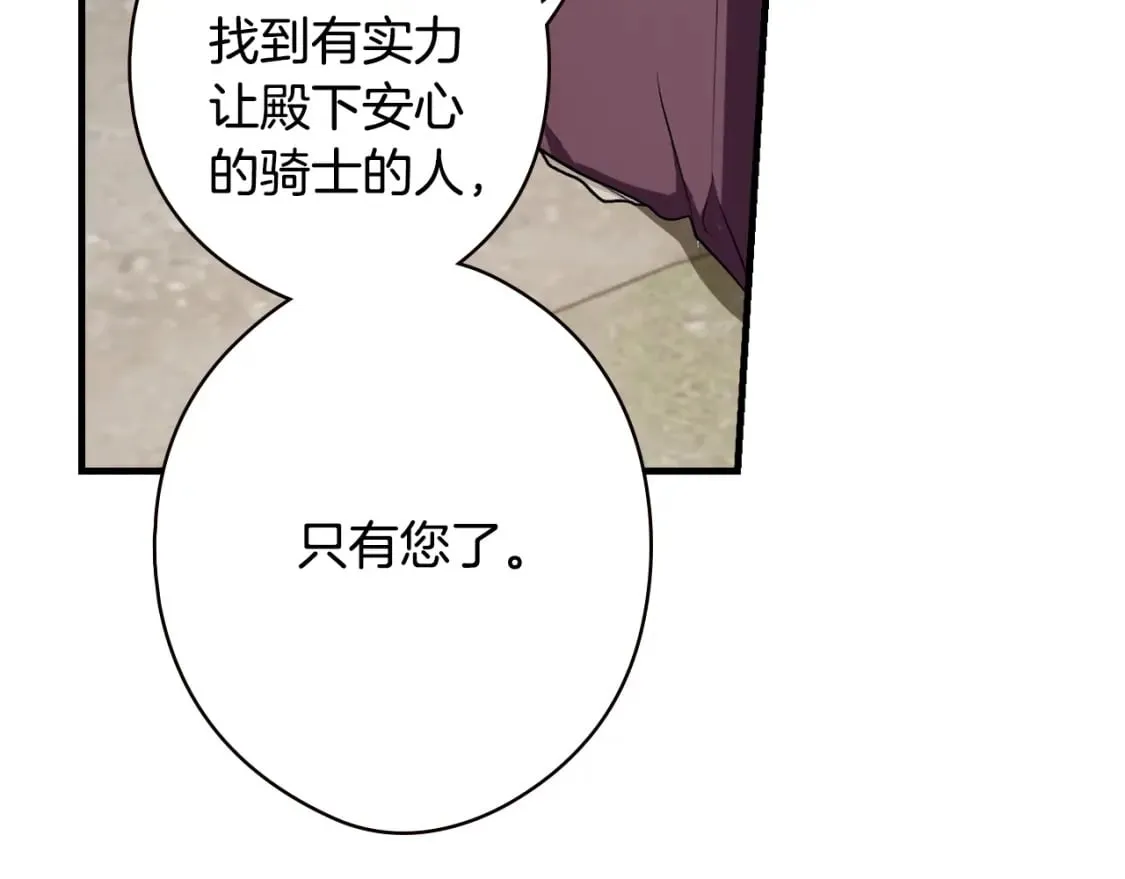 第42话 诱饵 第130页