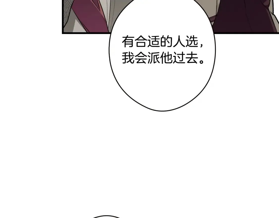 第42话 诱饵 第139页
