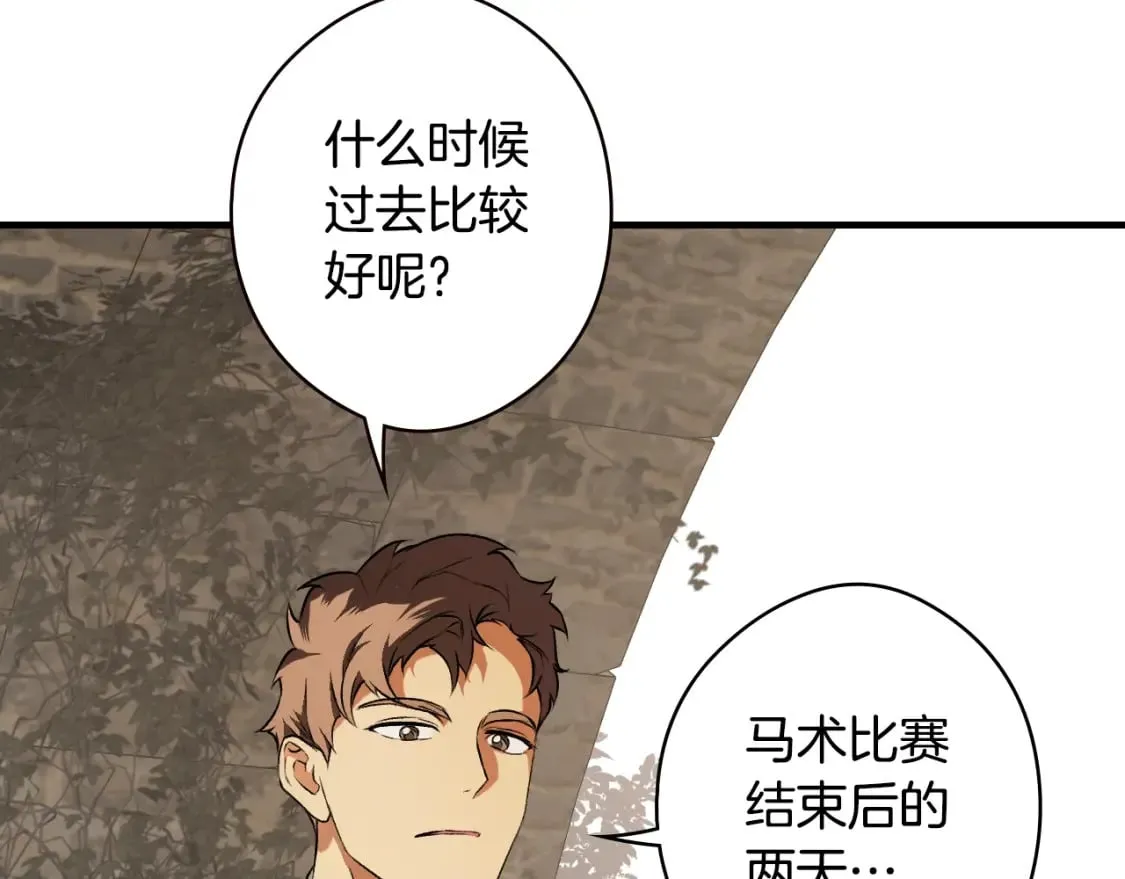 第42话 诱饵 第140页