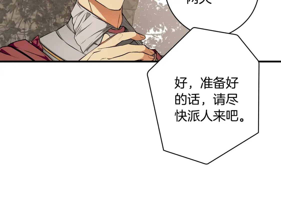 第42话 诱饵 第141页
