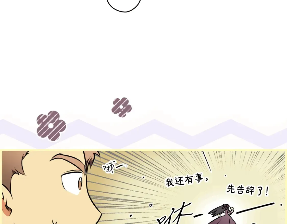 第42话 诱饵 第144页
