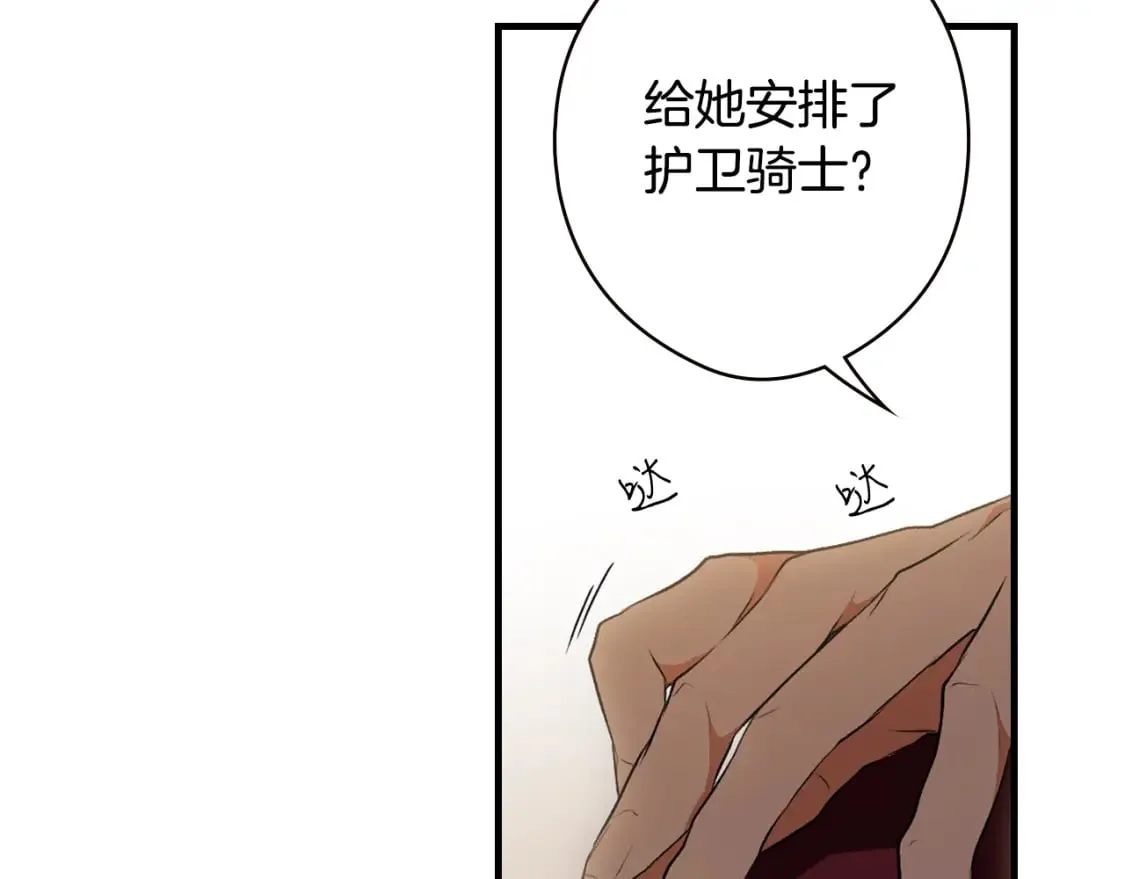 第42话 诱饵 第149页