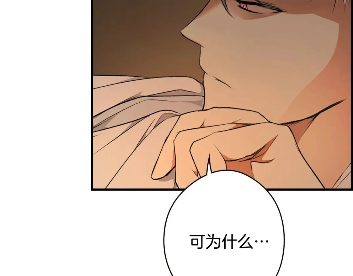 第42话 诱饵 第155页