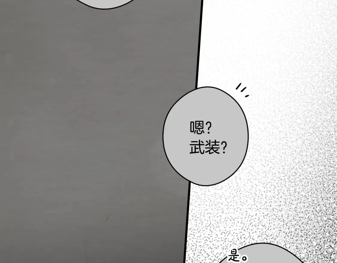 第42话 诱饵 第168页