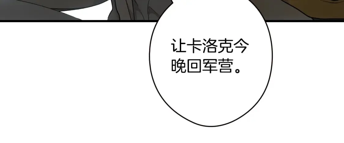第42话 诱饵 第174页