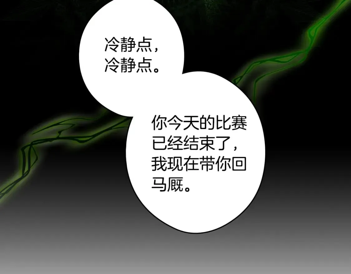 第39话 疑点重重 第80页