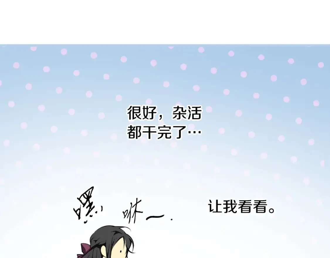 第39话 疑点重重 第87页
