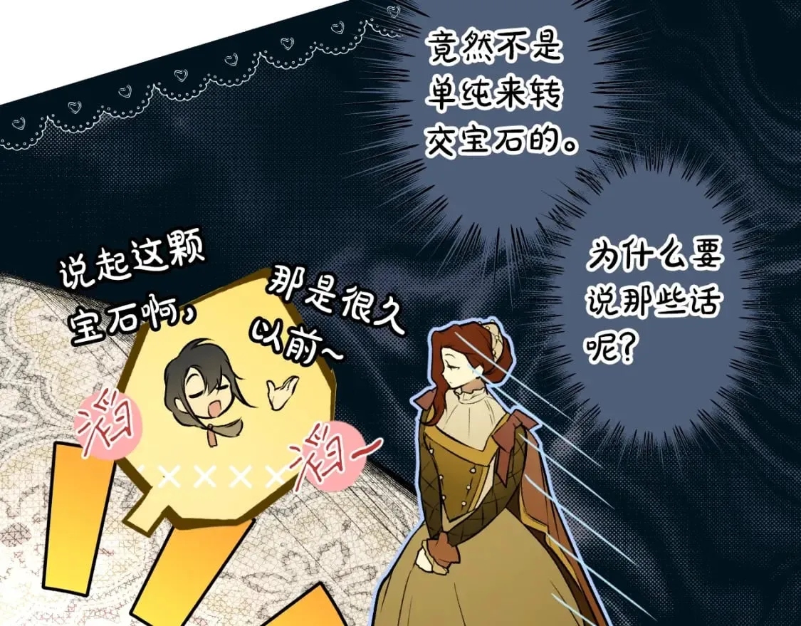第39话 疑点重重 第111页