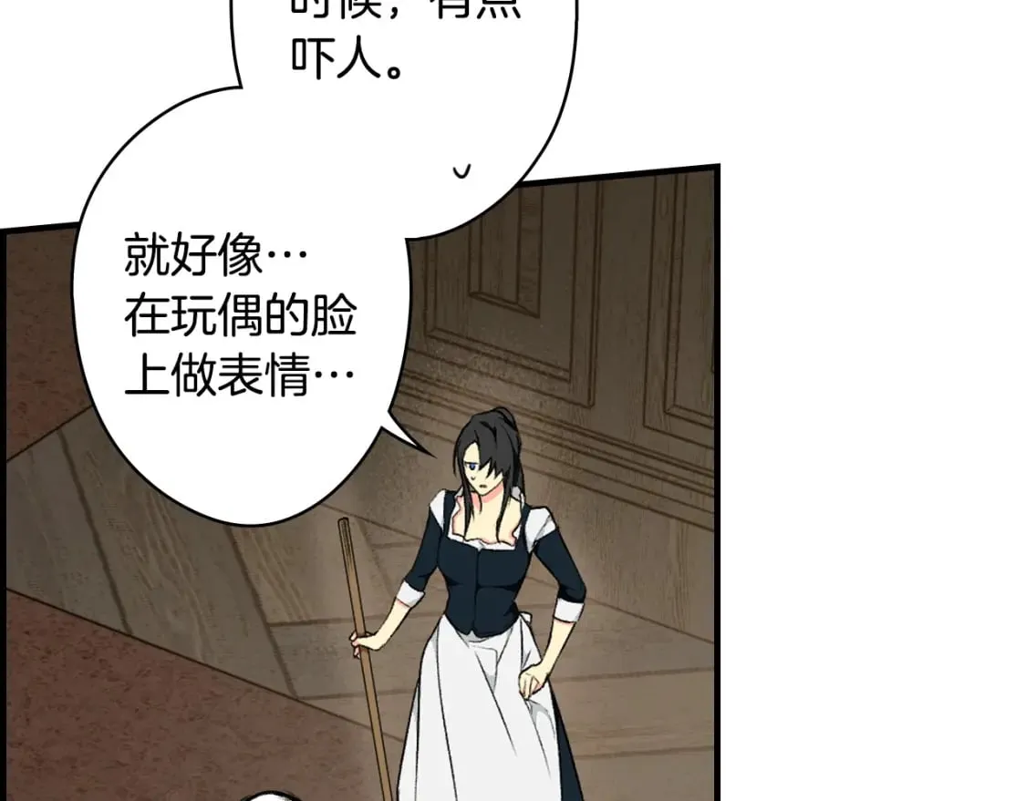 第37话 恶意降临 第12页