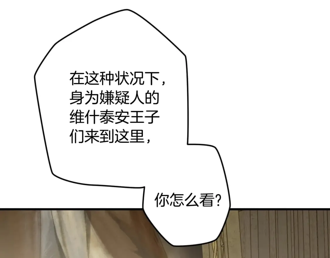 第37话 恶意降临 第77页