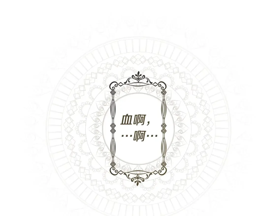 第37话 恶意降临 第147页