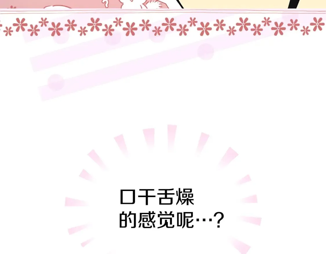 第38话 你让我口干舌燥 第70页