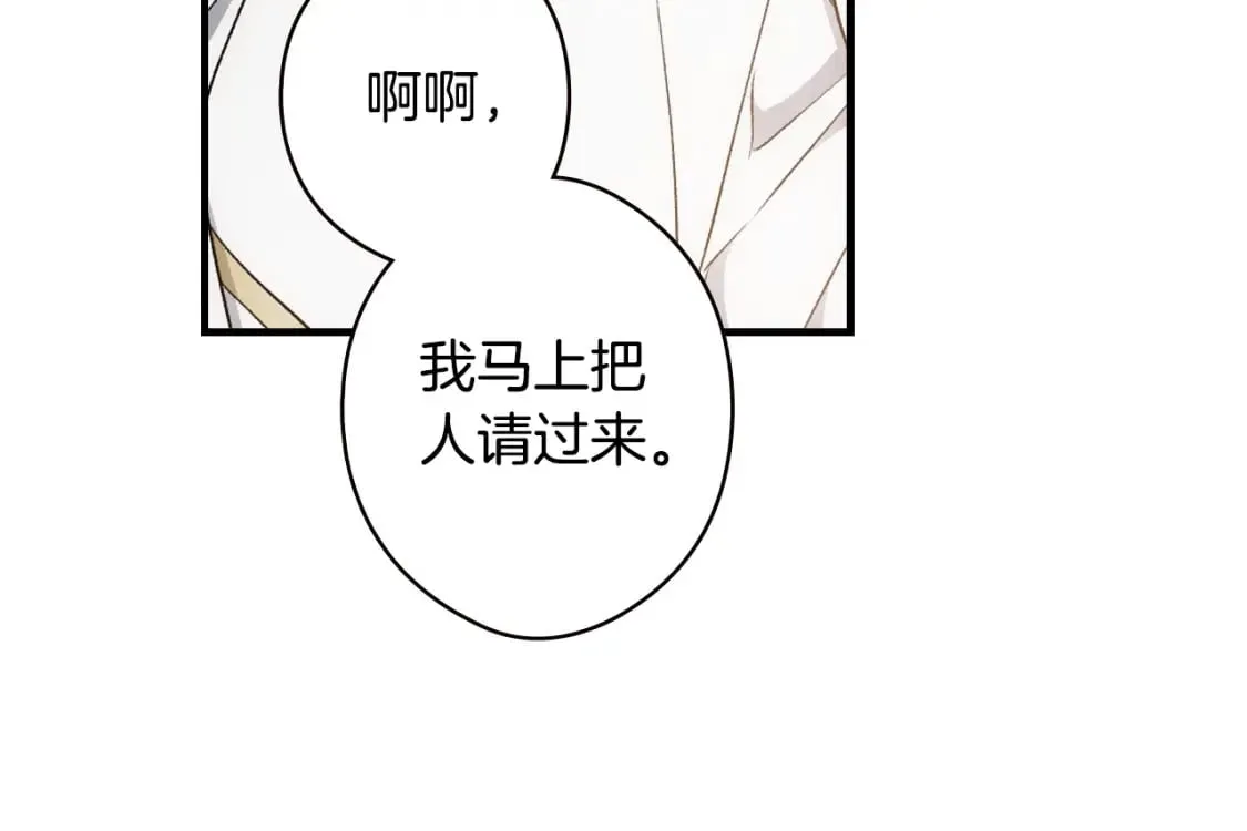 第38话 你让我口干舌燥 第76页