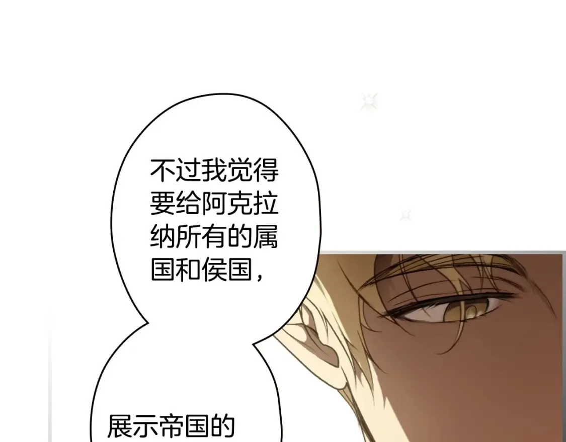 第36话 昨晚的他很讨厌 第8页