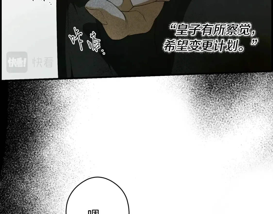 第36话 昨晚的他很讨厌 第53页