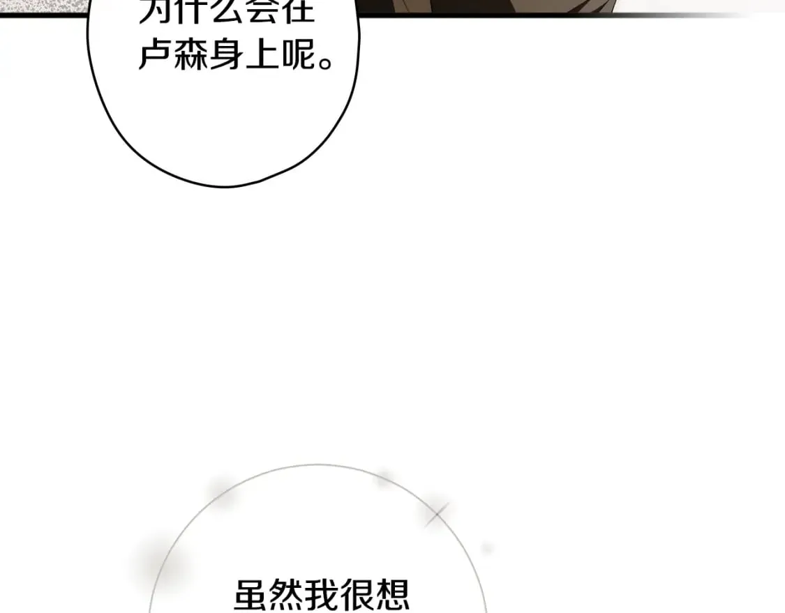 第35话 你我的羁绊 第14页