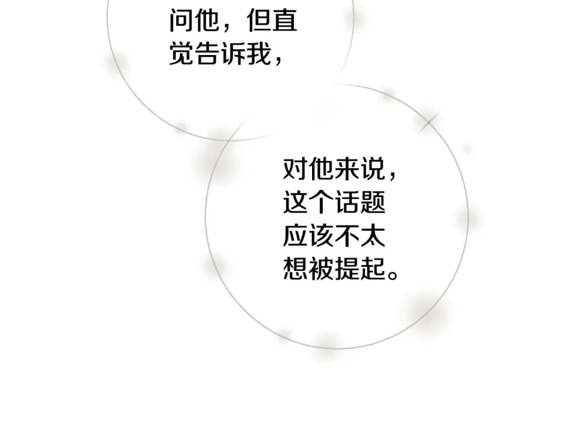 第35话 你我的羁绊 第15页