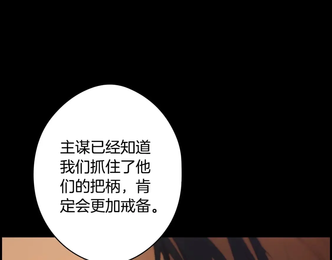 第35话 你我的羁绊 第27页