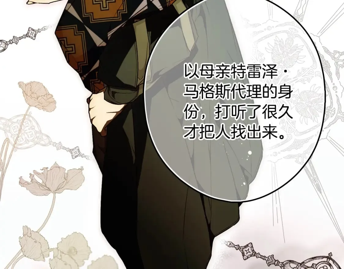 第33话 惨遭袭击 第7页