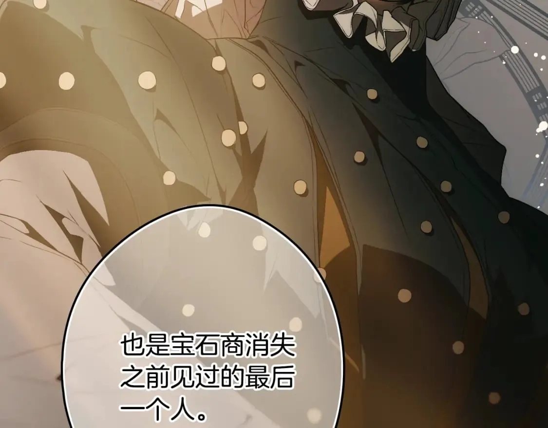 第33话 惨遭袭击 第9页