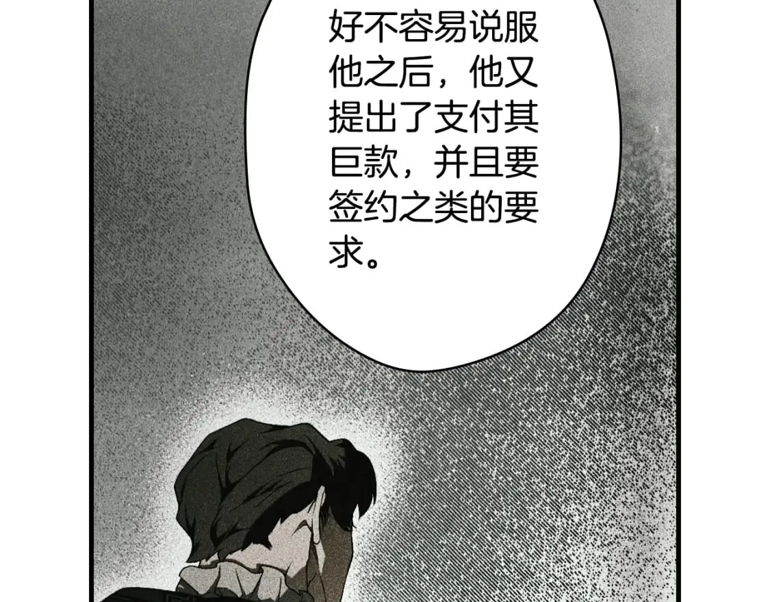 第33话 惨遭袭击 第12页