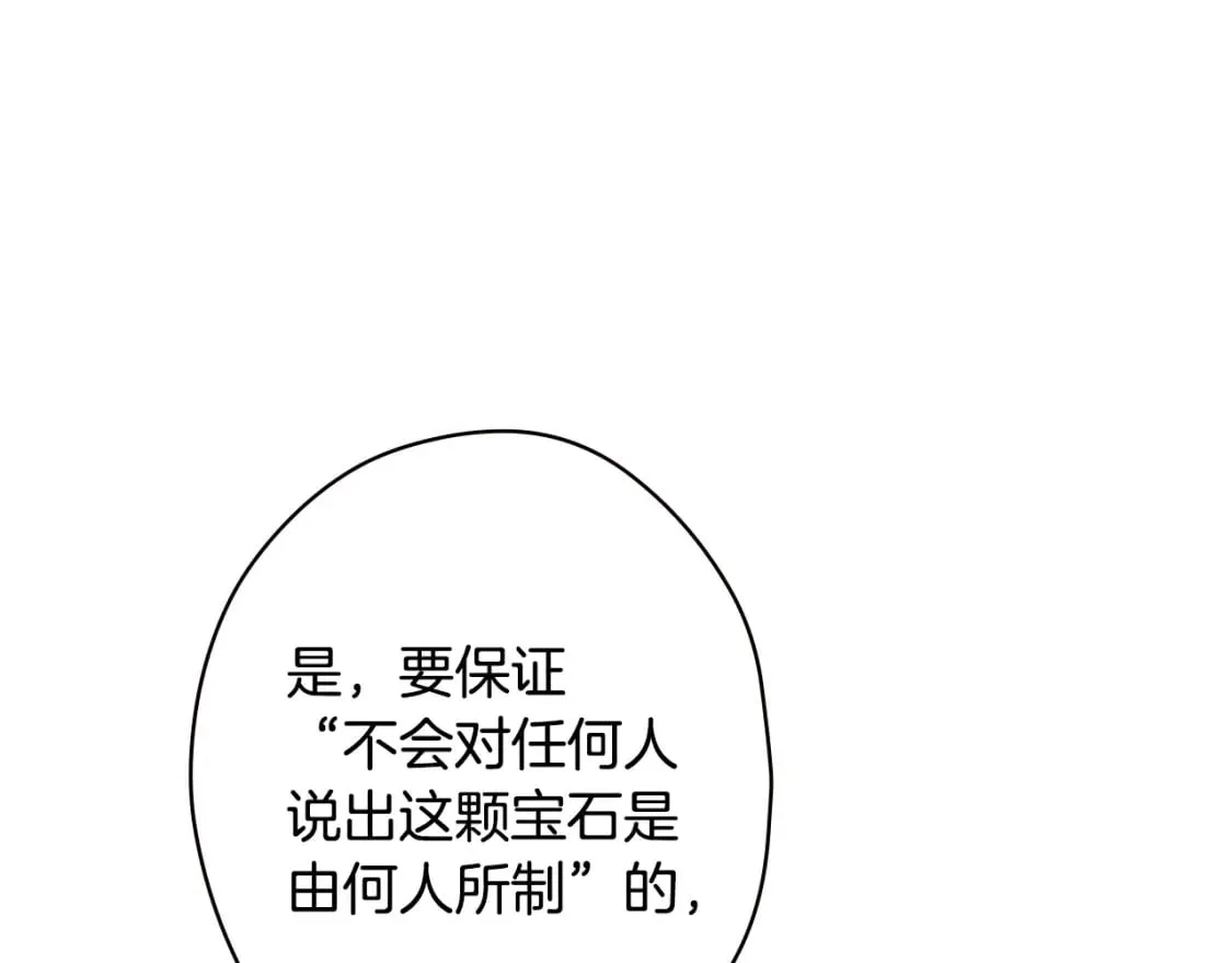 第33话 惨遭袭击 第14页