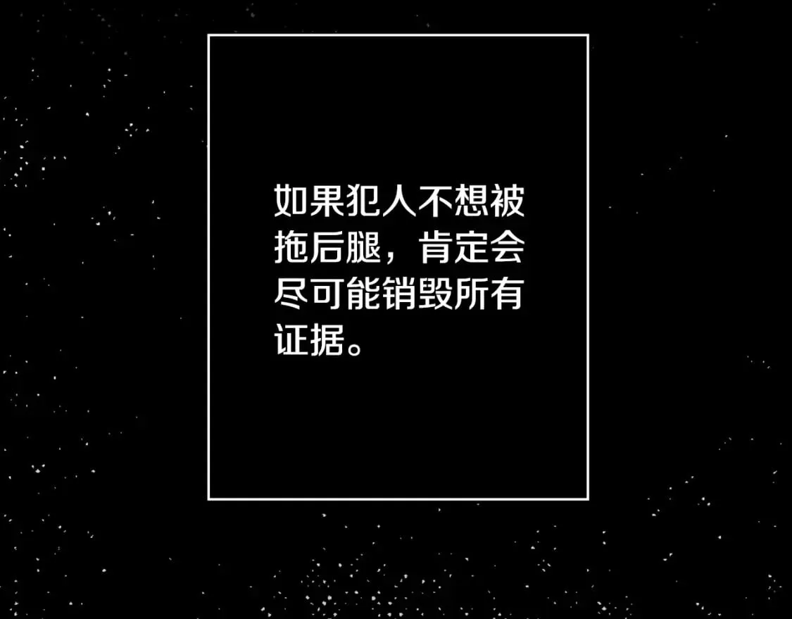 第33话 惨遭袭击 第20页