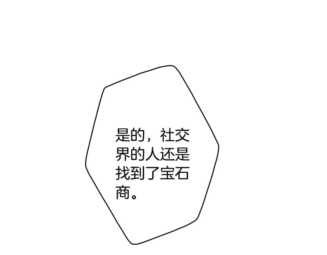 第33话 惨遭袭击 第52页