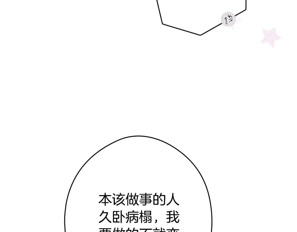 第31话 重获雄威 第51页