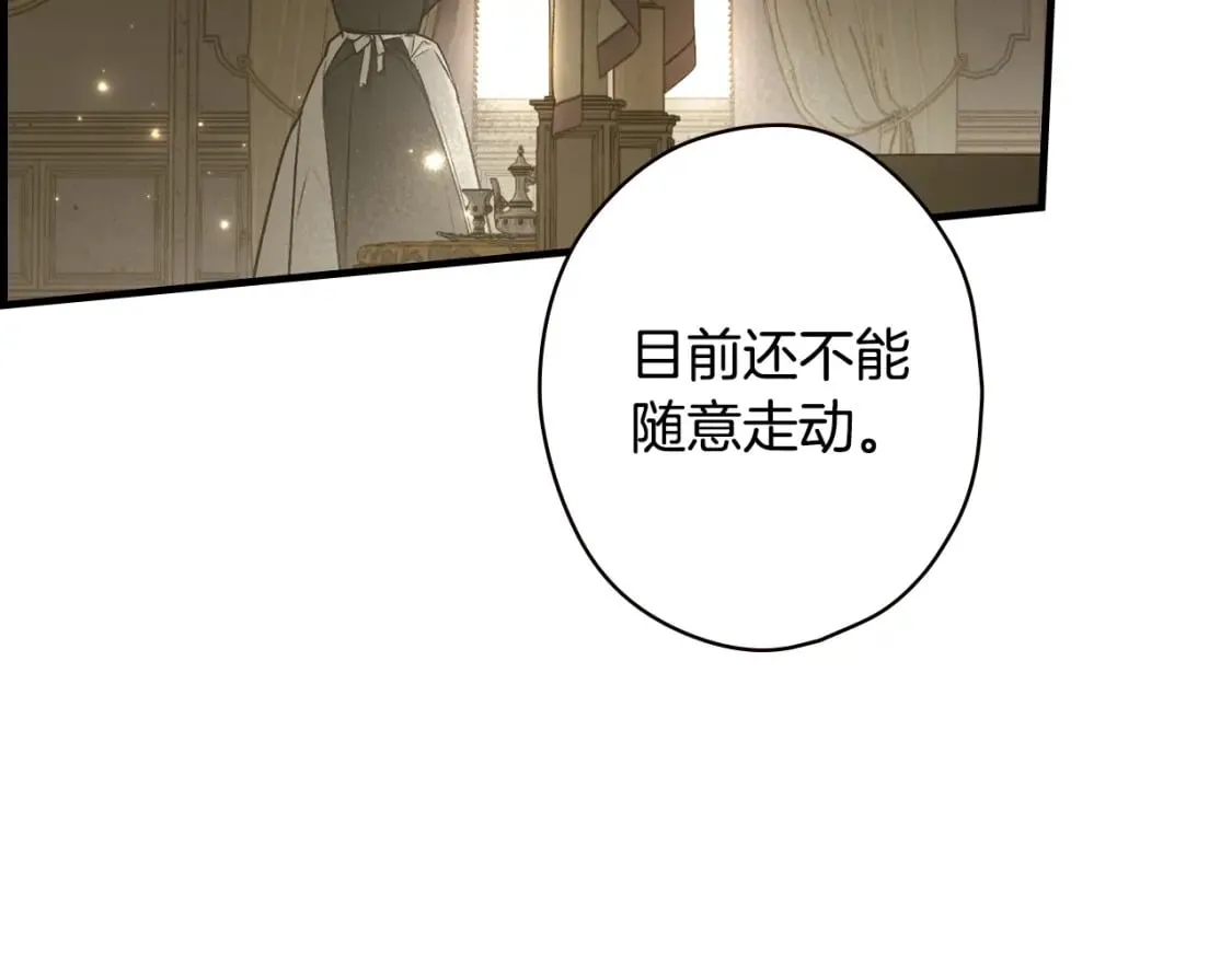 第30话 不要分心 第6页