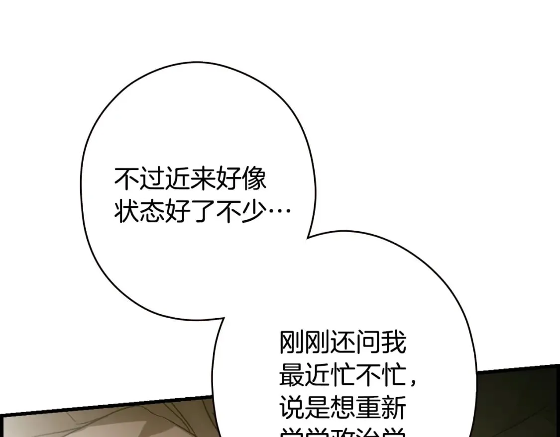 第30话 不要分心 第7页
