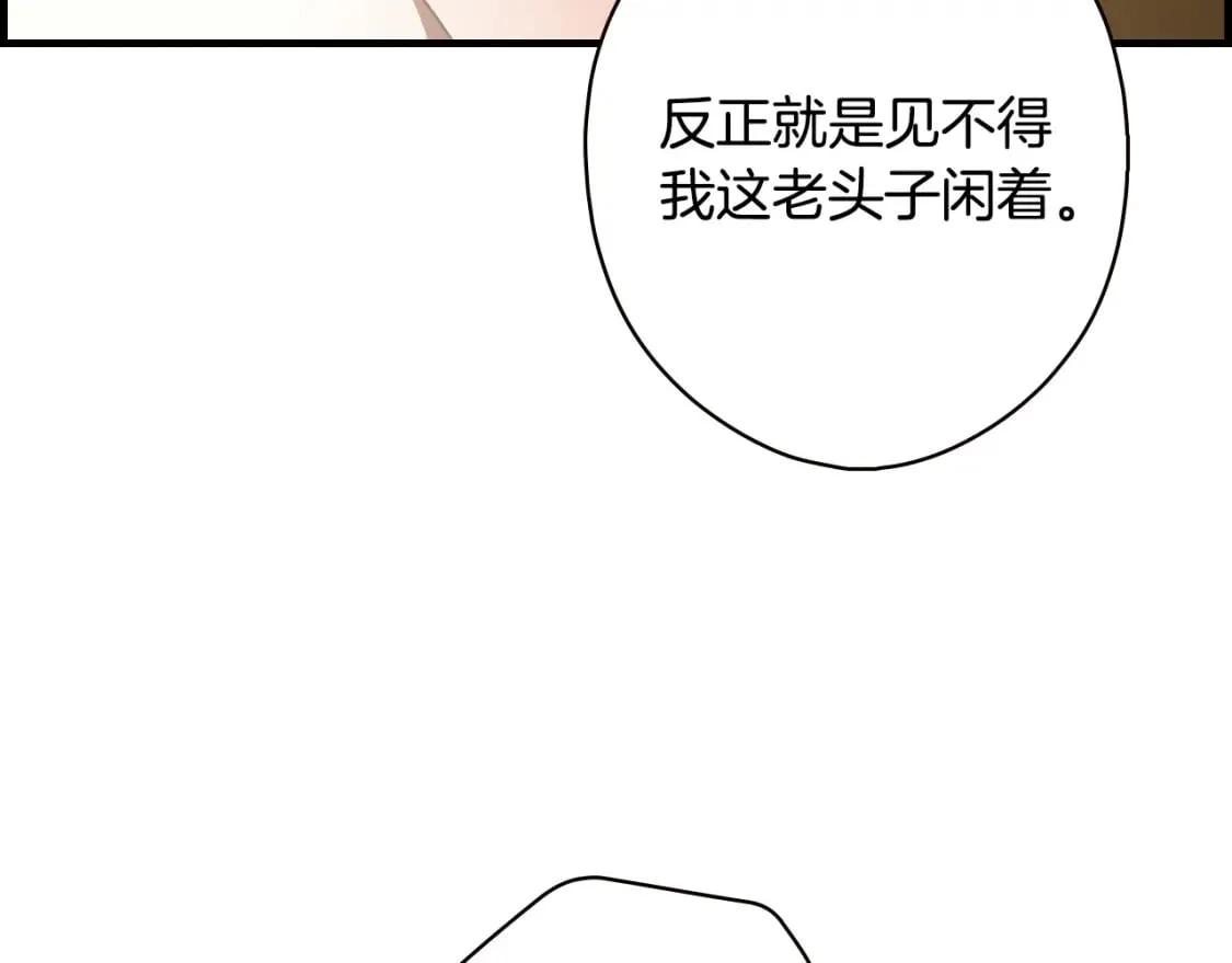 第30话 不要分心 第9页