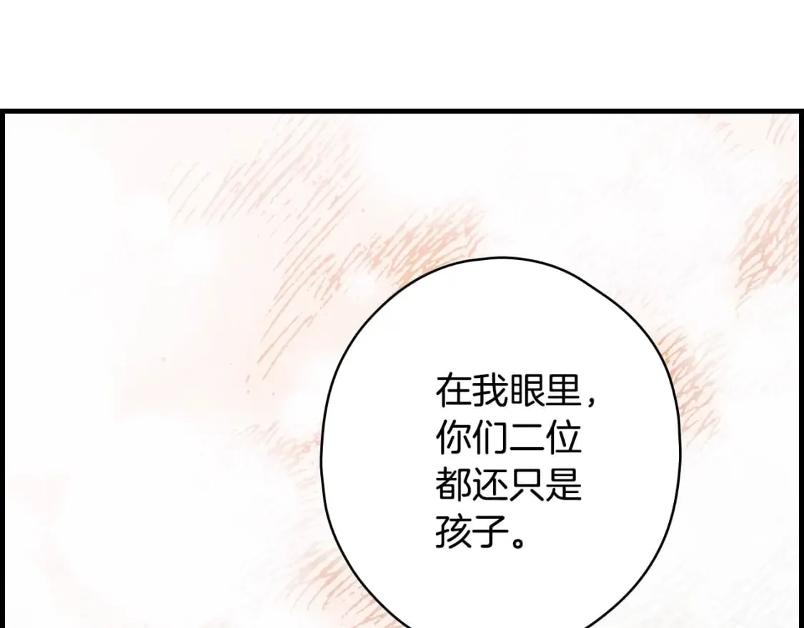 第30话 不要分心 第16页