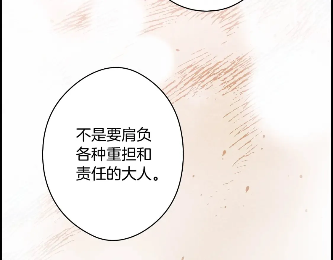 第30话 不要分心 第17页