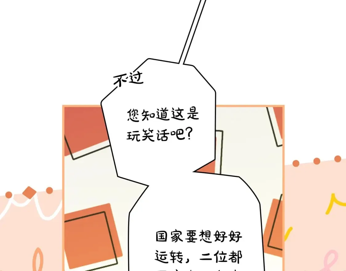 第30话 不要分心 第19页