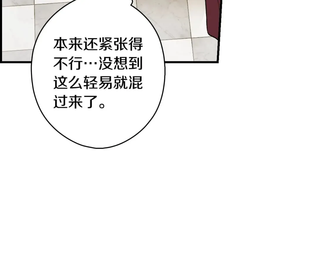 第30话 不要分心 第28页