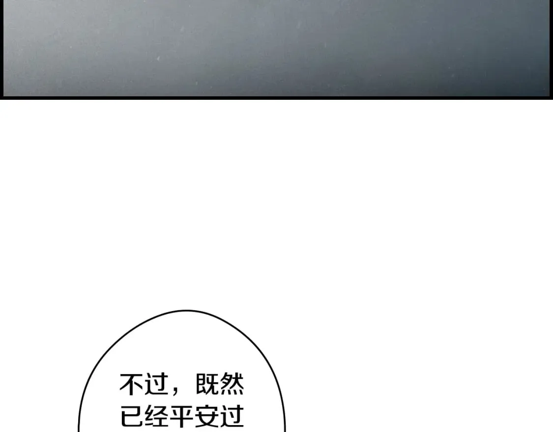 第30话 不要分心 第30页