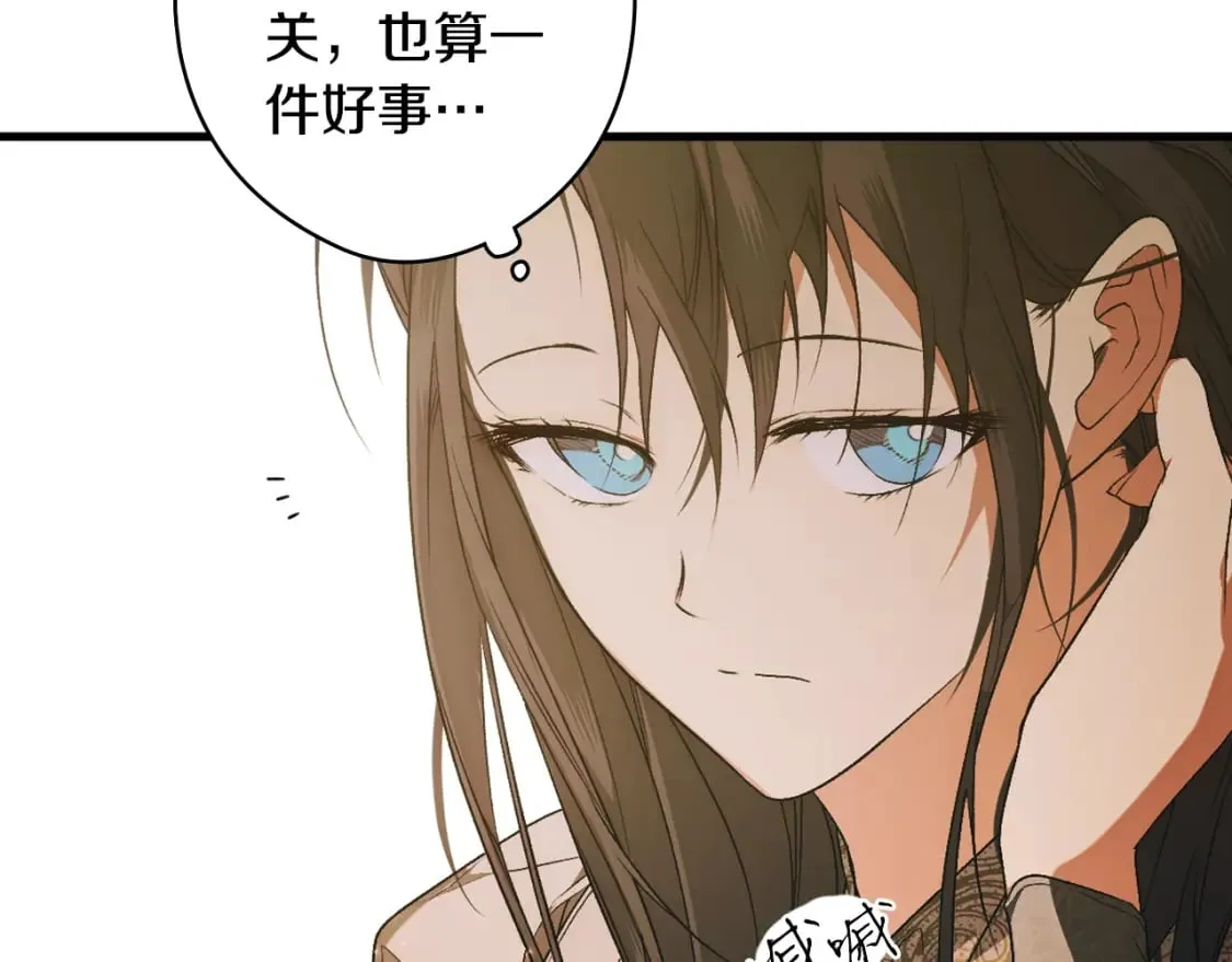 第30话 不要分心 第31页