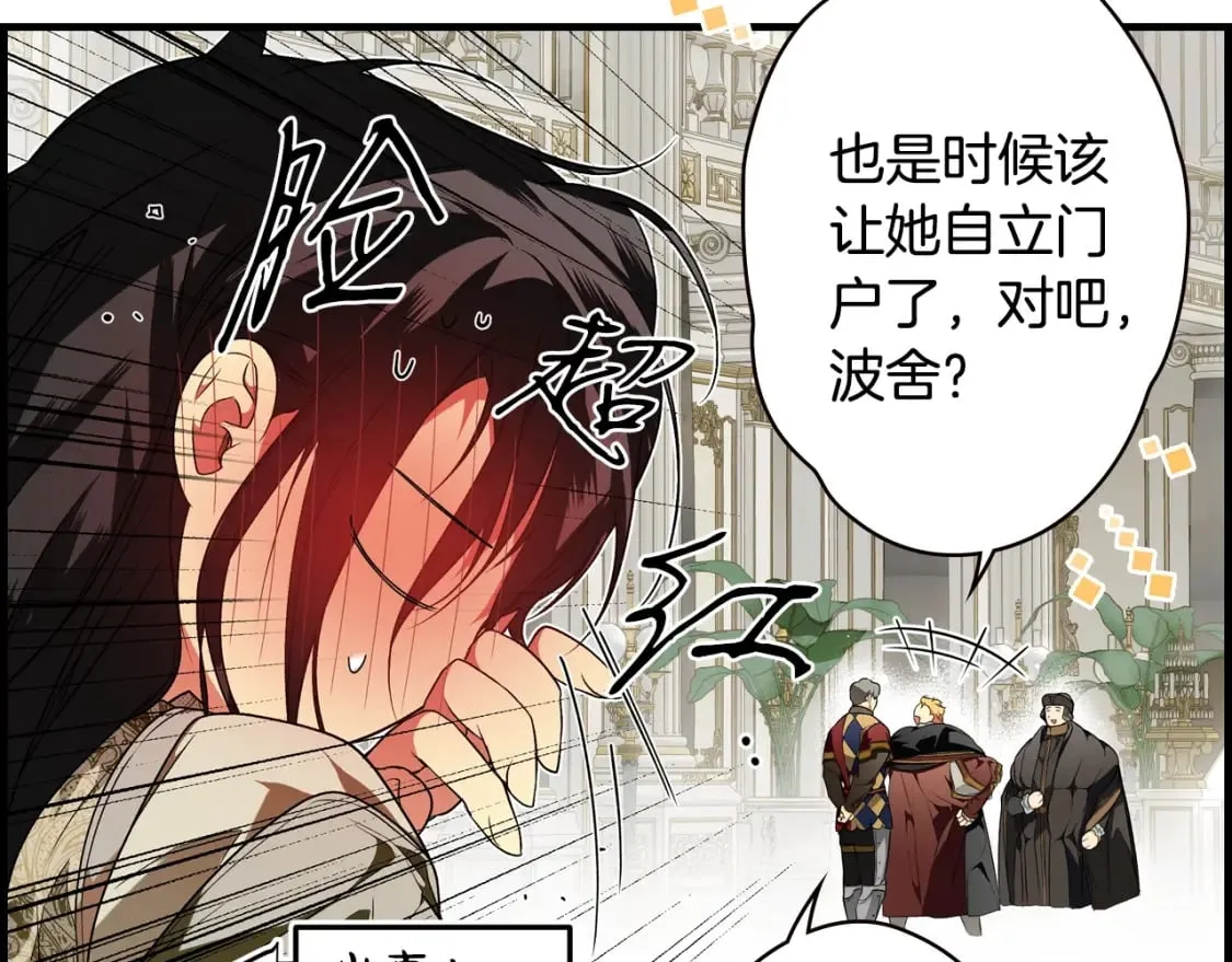 第30话 不要分心 第84页