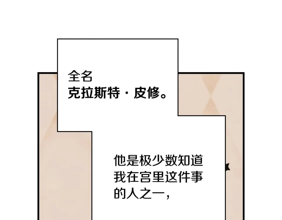 第30话 不要分心 第88页