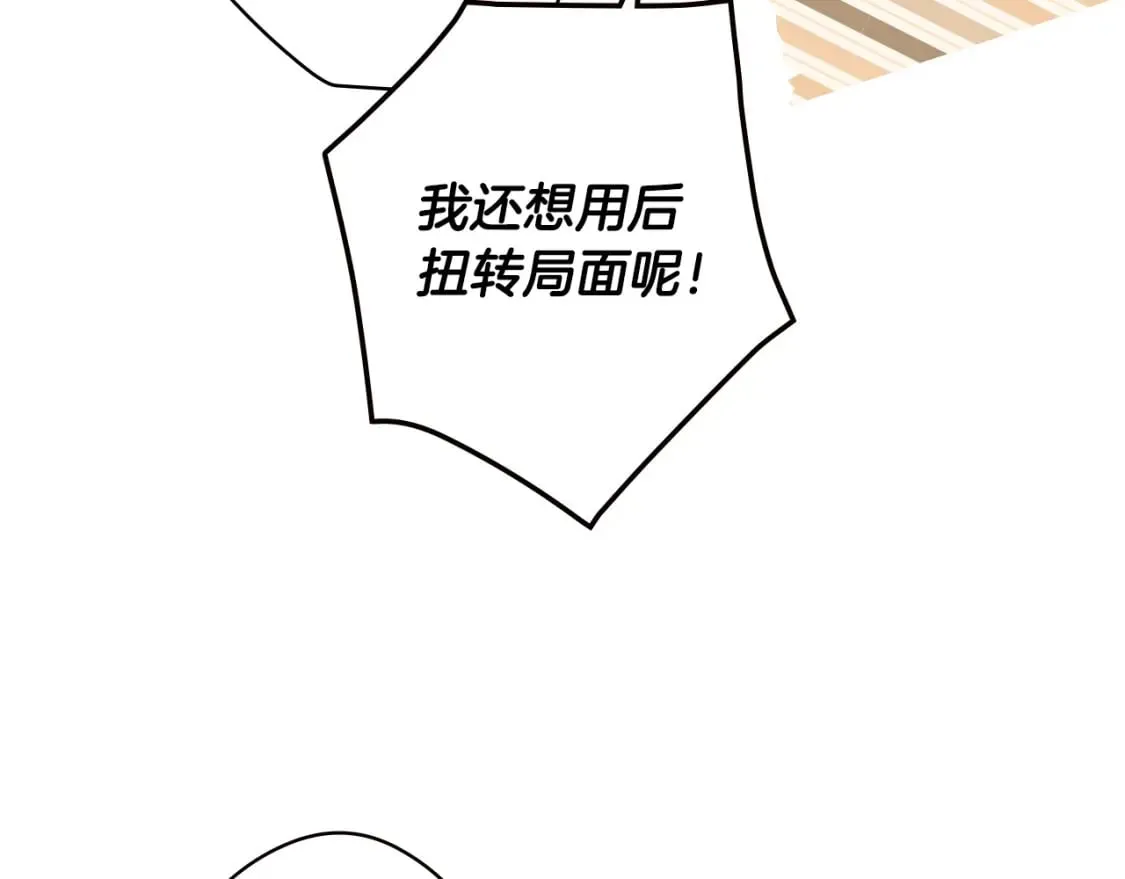 第28话 逆鳞 第14页