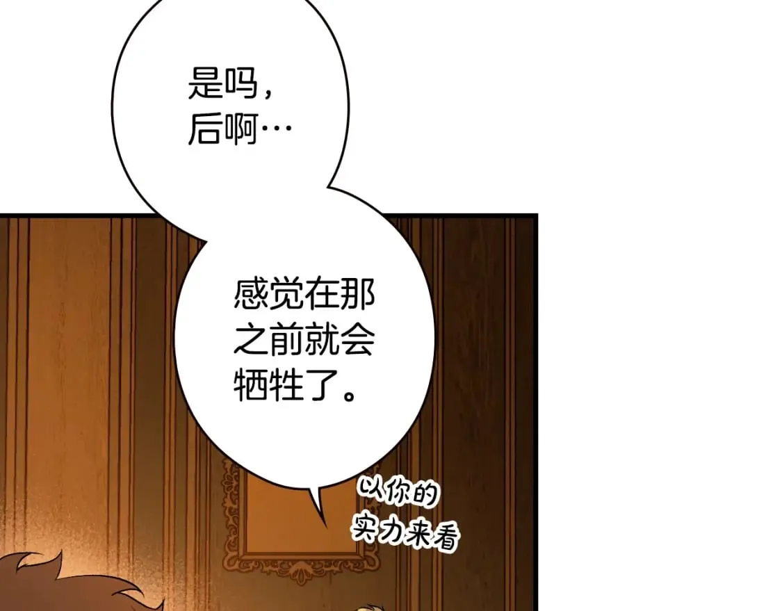 第28话 逆鳞 第15页