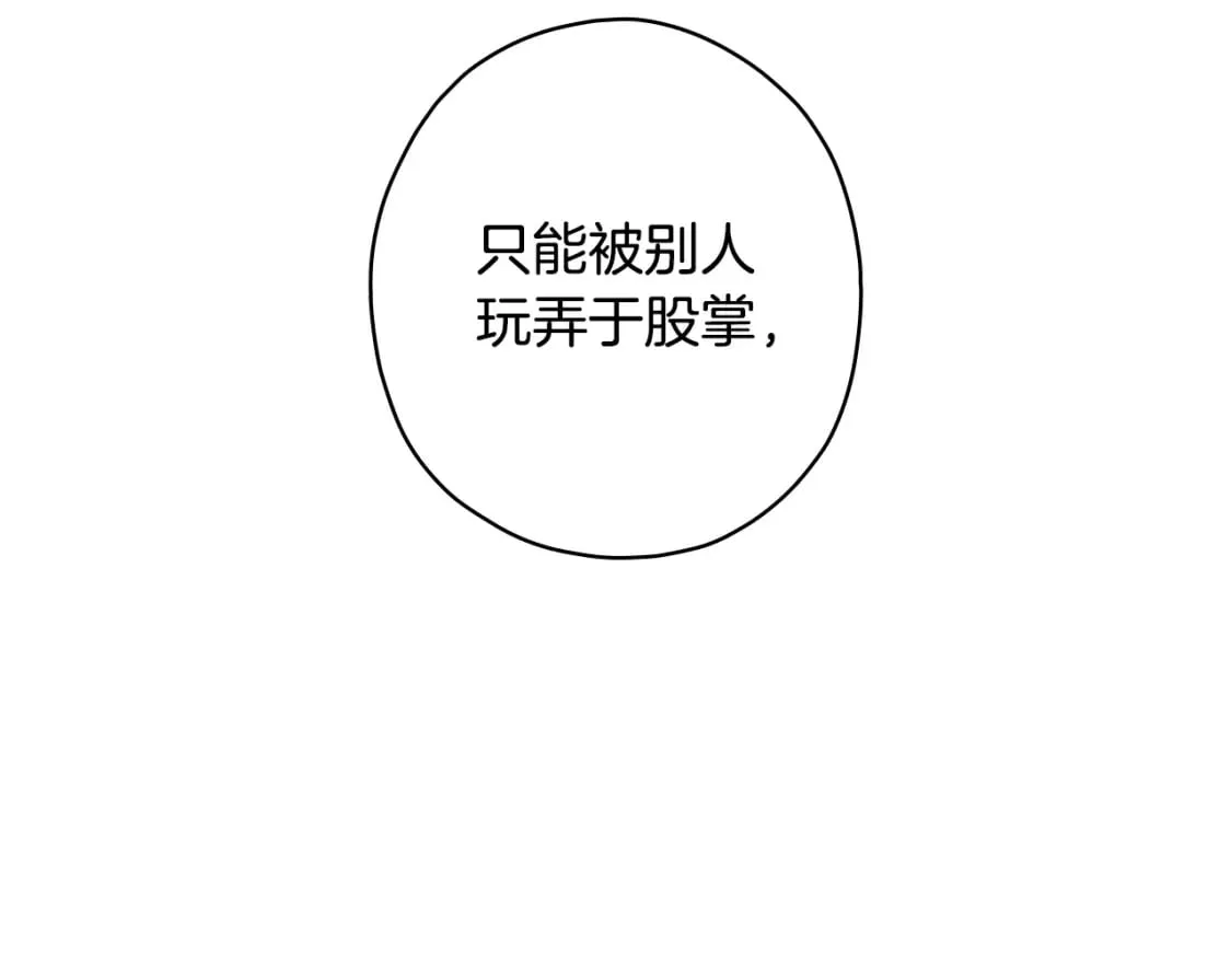 第28话 逆鳞 第20页