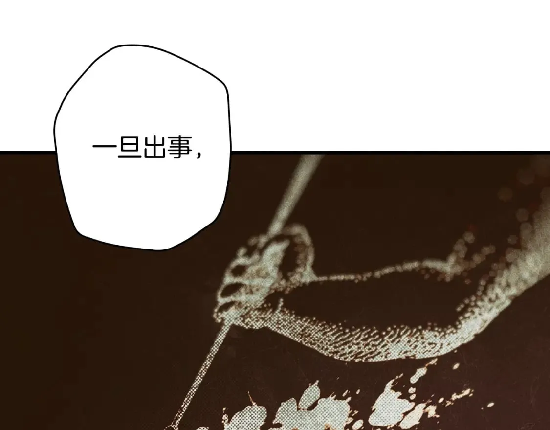 第28话 逆鳞 第21页