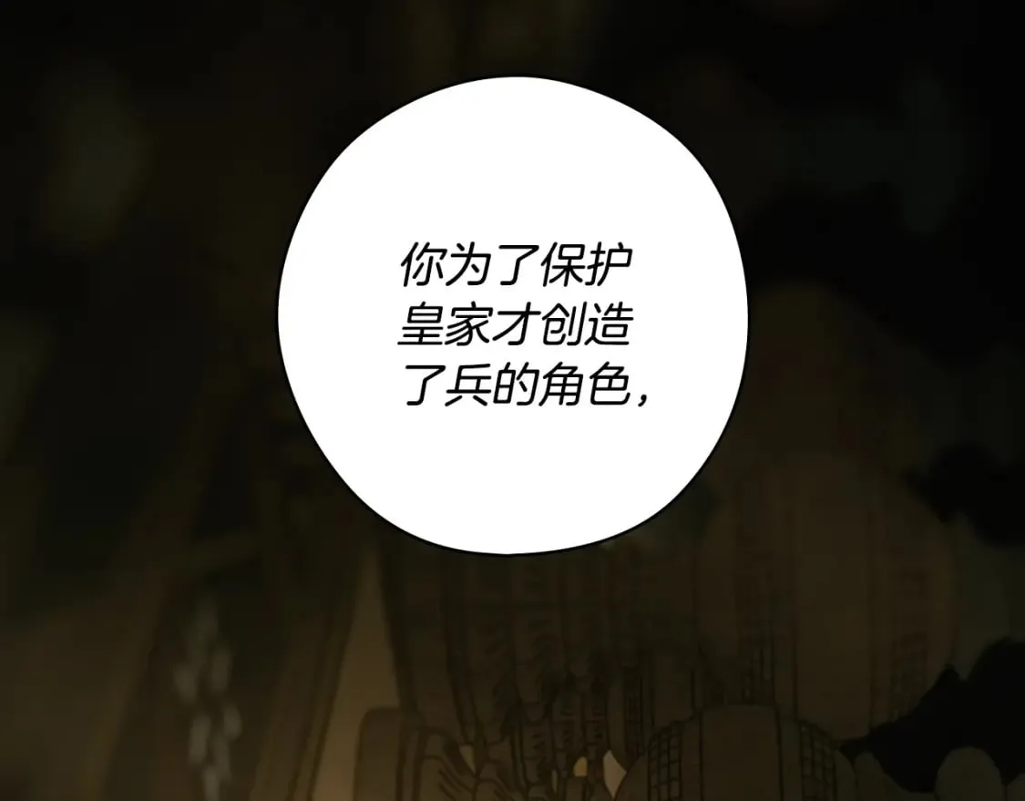 第28话 逆鳞 第25页