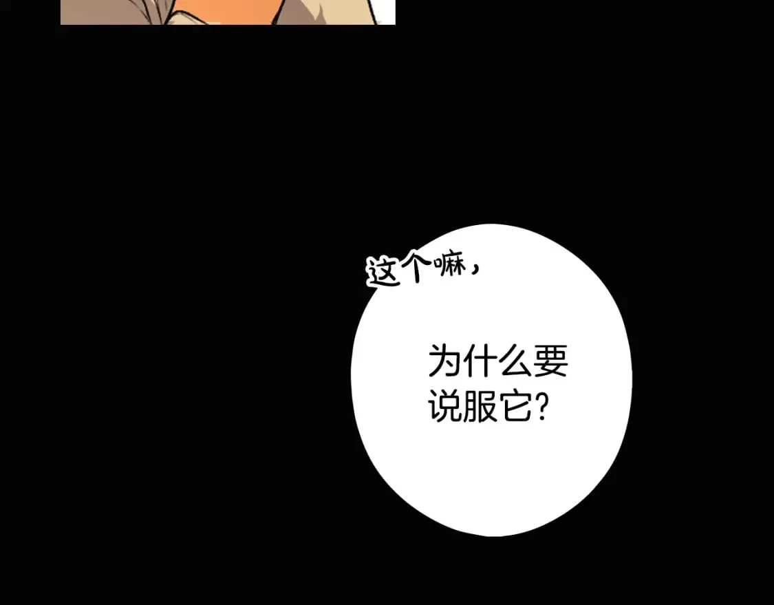 第28话 逆鳞 第30页