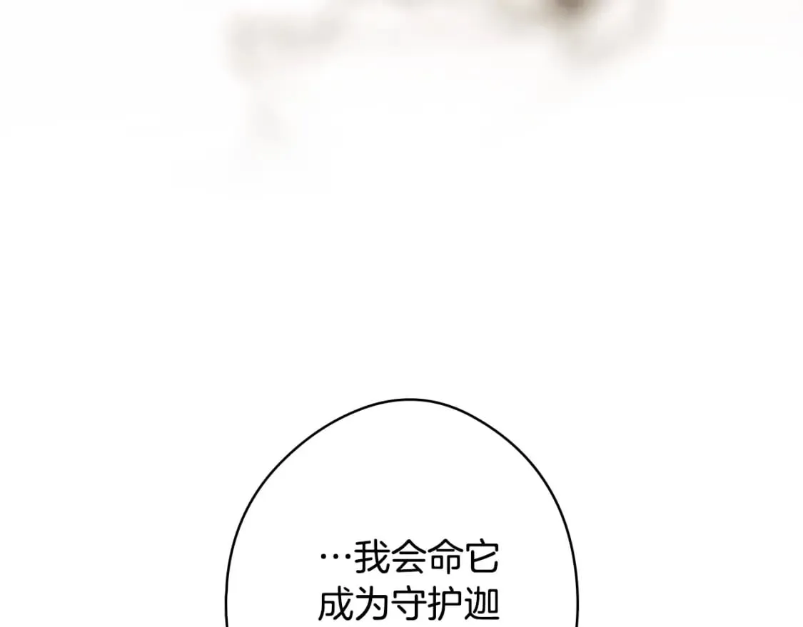 第28话 逆鳞 第37页