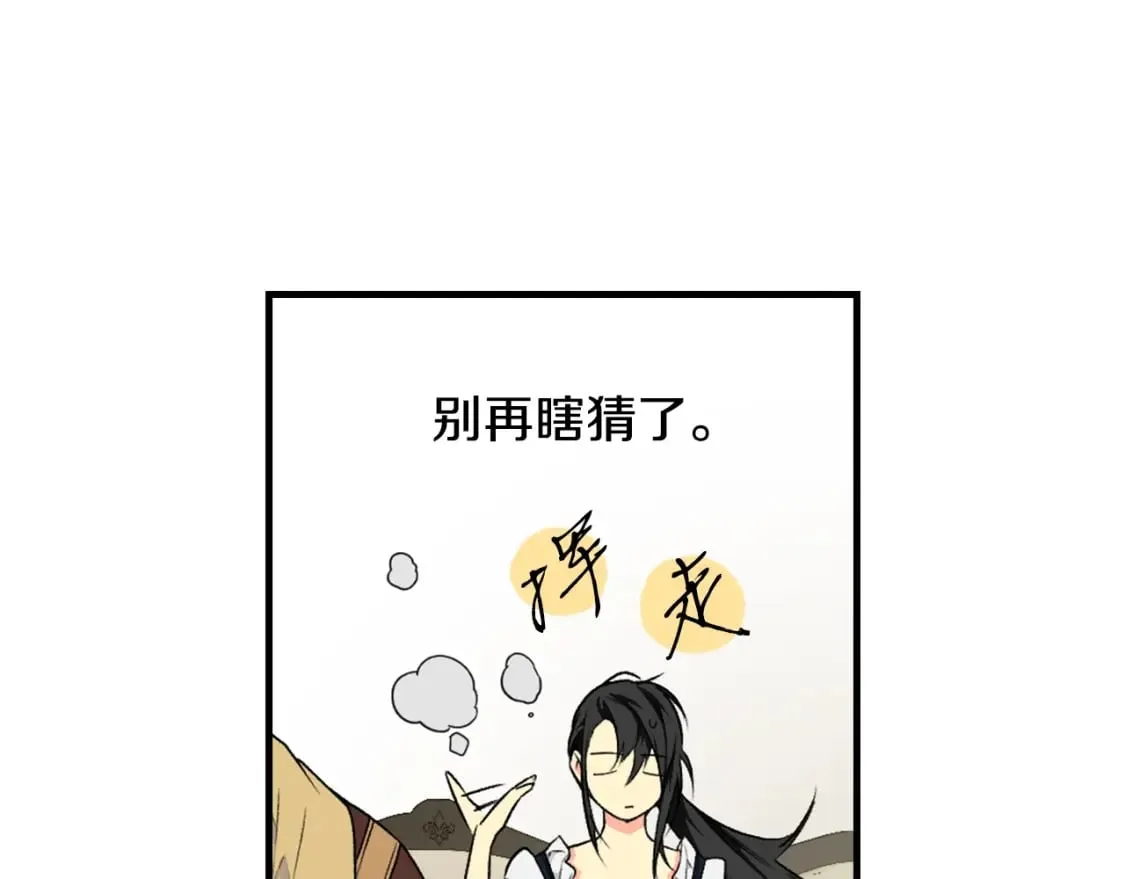 第28话 逆鳞 第69页