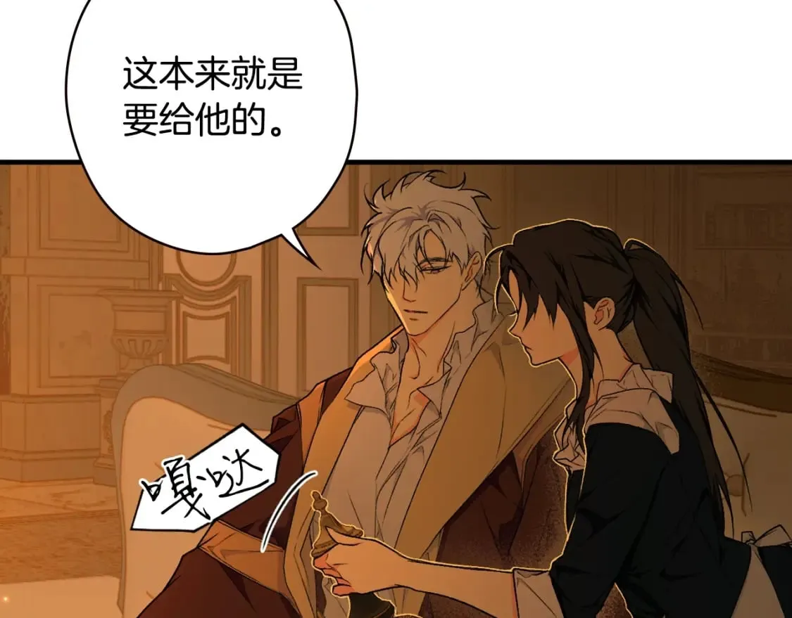 第28话 逆鳞 第77页